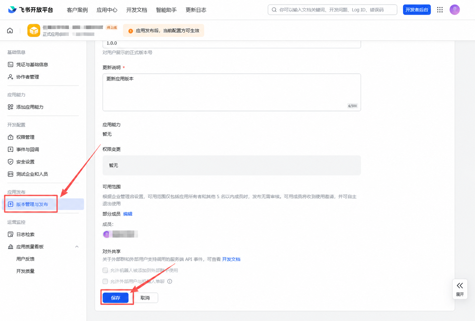 飞书版本管理与发布页面